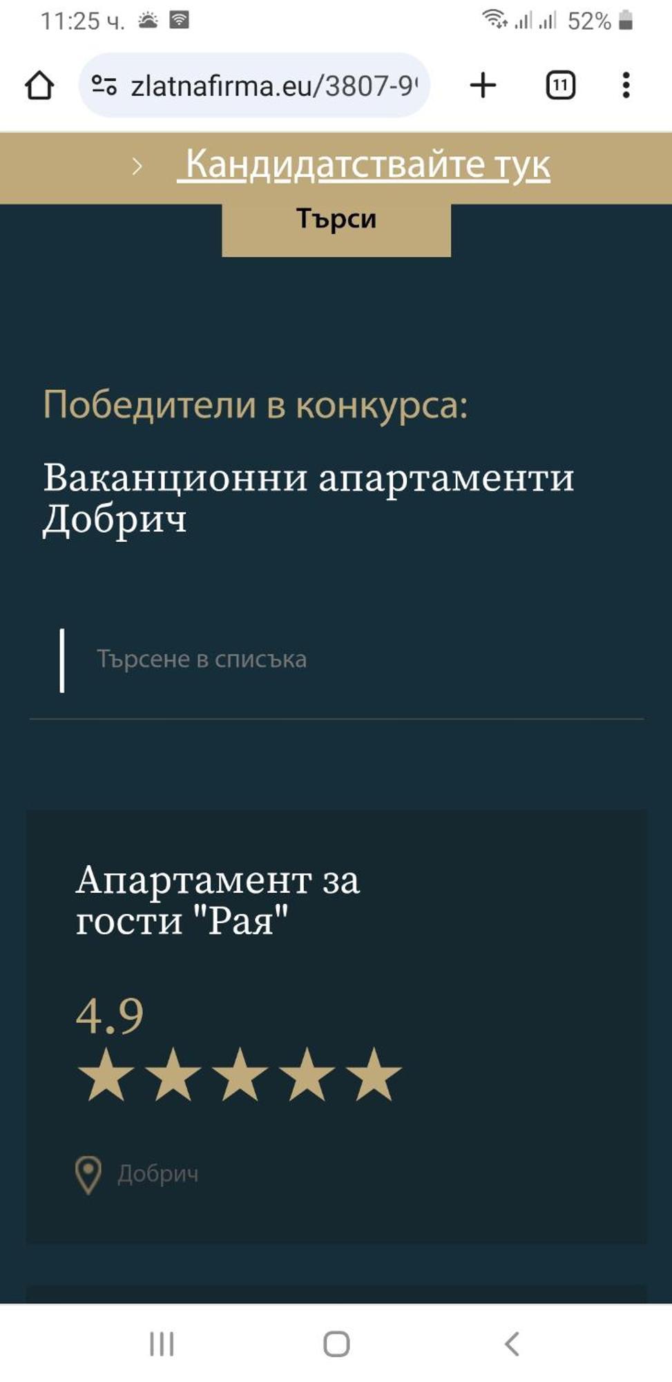 Апартамент "Рая" Dobritsj Eksteriør bilde